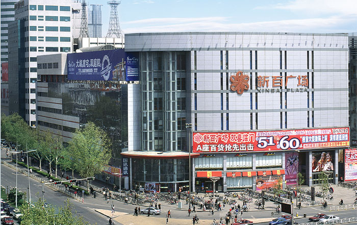 新百廣場
